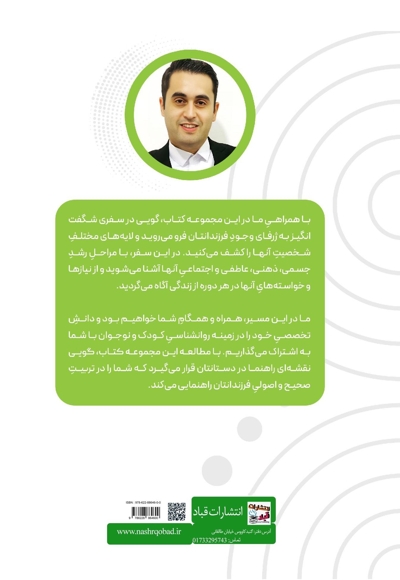 شناخت کودک و نوجوان (مفاهیم اولیه در کودک) (جلد اول)